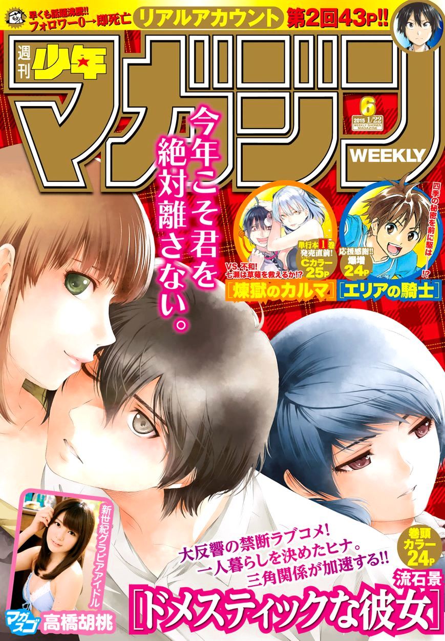 Domestic na Kanojo - Chapter 34 [photo 1] - MangaPorn
