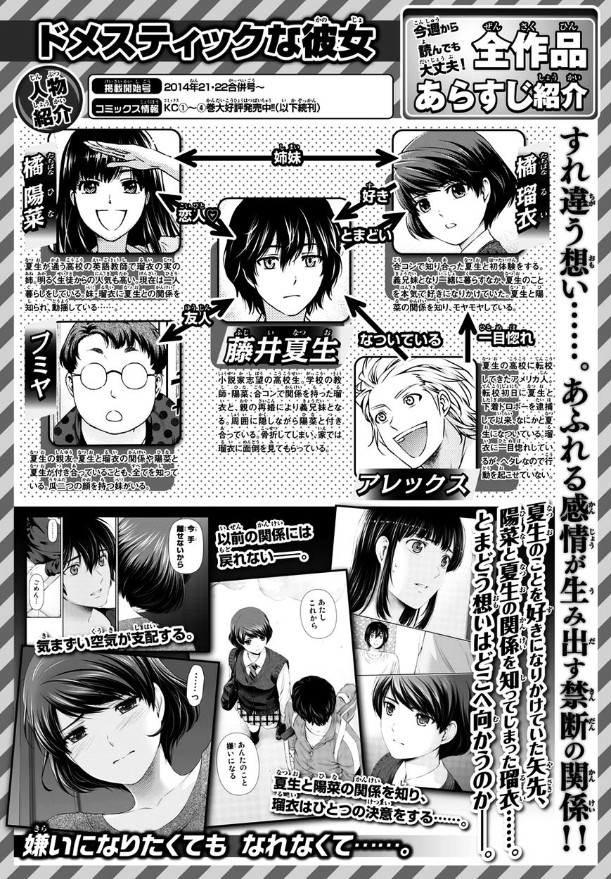 Domestic na Kanojo - Chapter 48 [photo 19] - MangaPorn