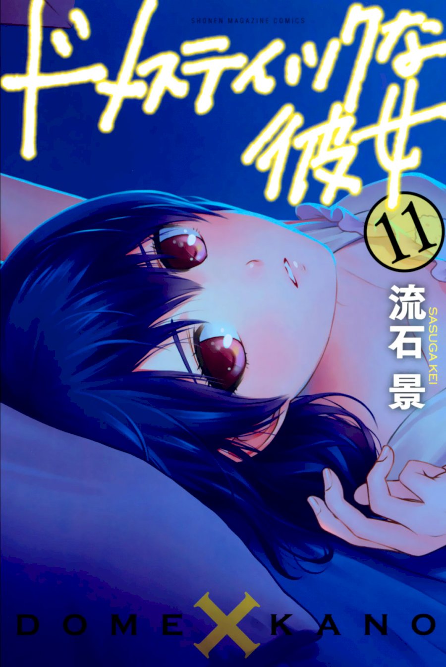Domestic na Kanojo - Chapter 95 [photo 3] - MangaPorn