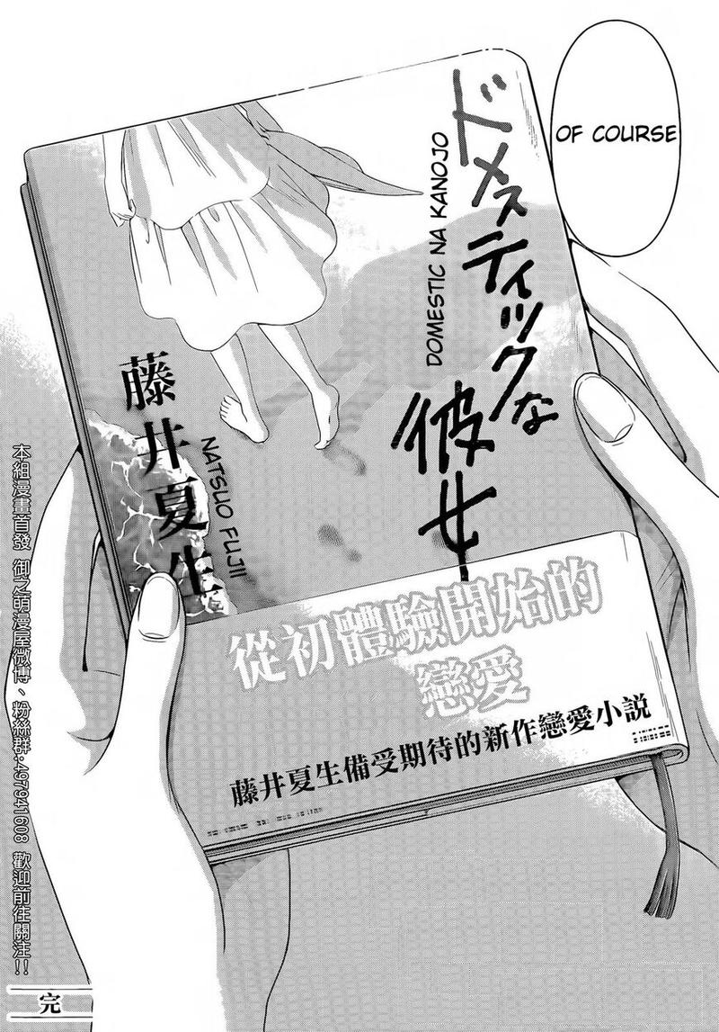 Domestic na Kanojo - Chapter 277 [photo 19] - MangaPorn