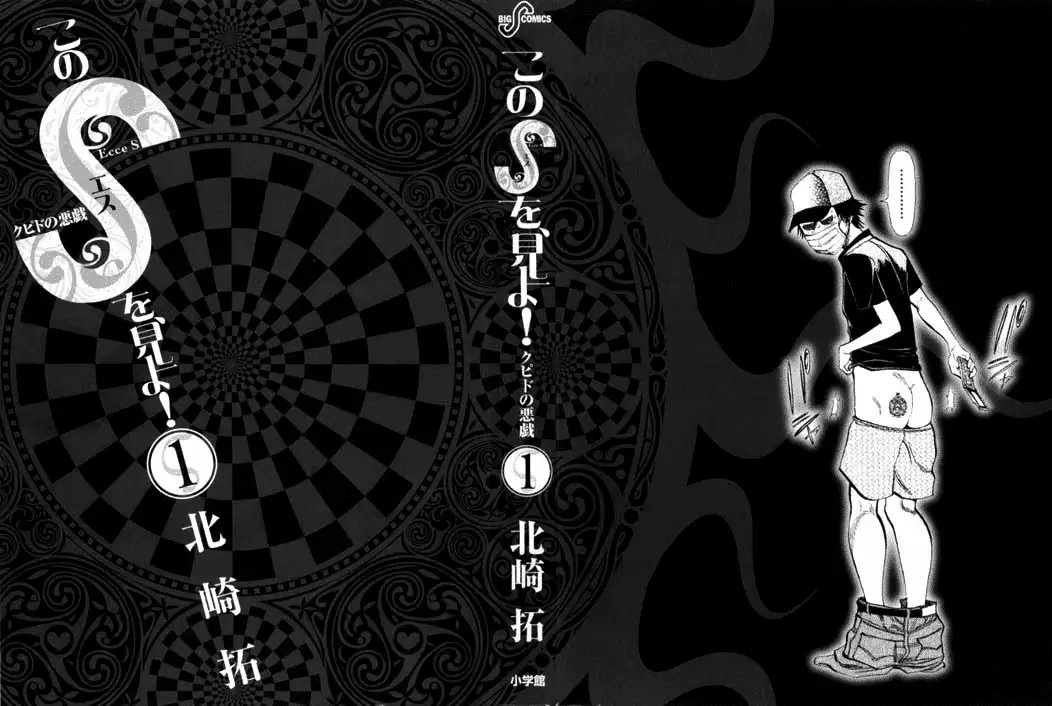 Kono S o, Mi yo! – Cupid no Itazura - Chapter 1 [photo 2] - MangaPorn