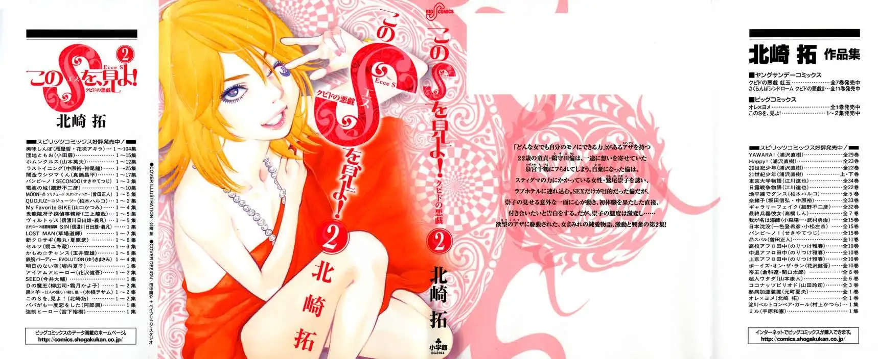 Kono S o, Mi yo! – Cupid no Itazura - Chapter 9 [photo 1] - MangaPorn