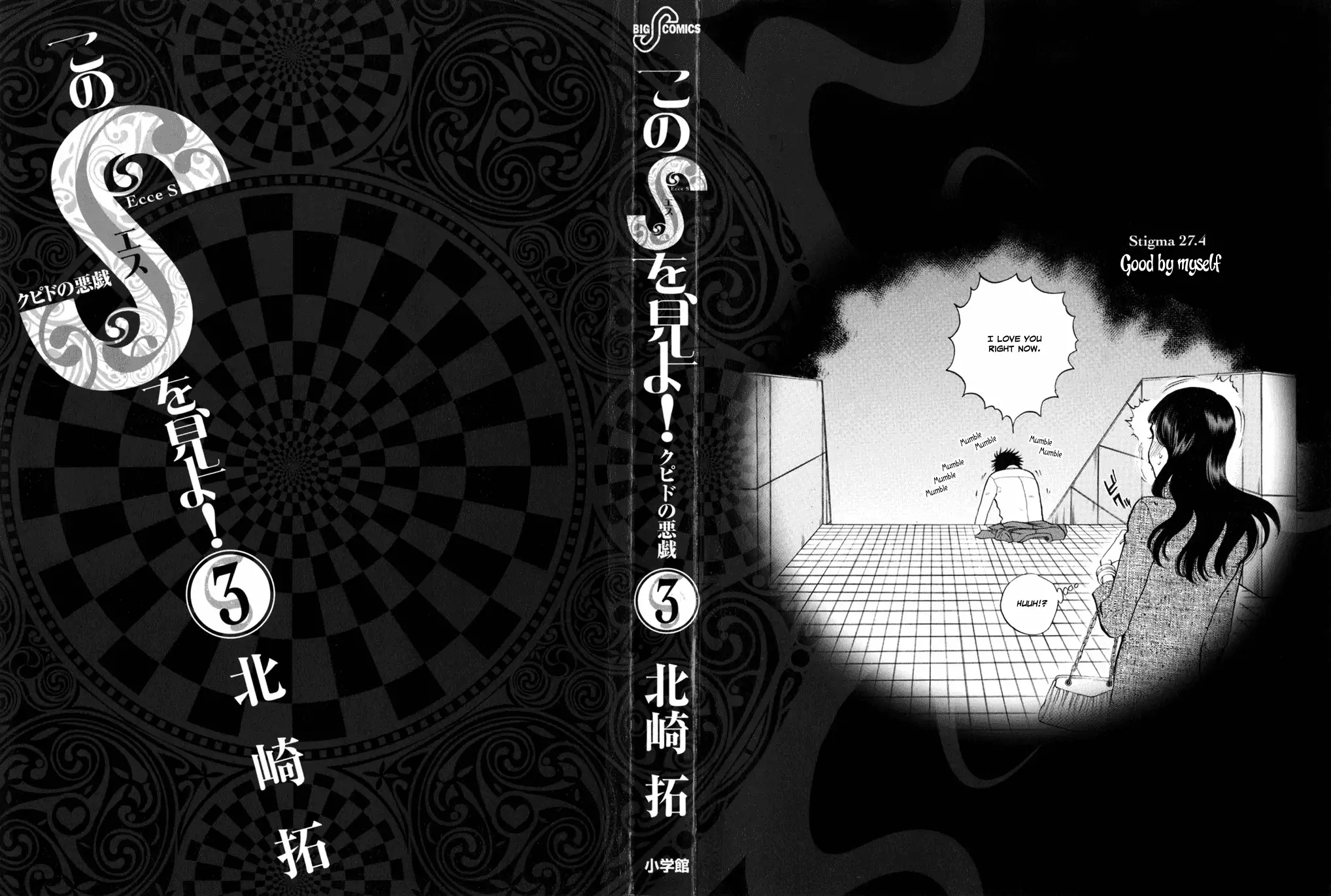 Kono S o, Mi yo! – Cupid no Itazura - Chapter 19 [photo 2] - MangaPorn