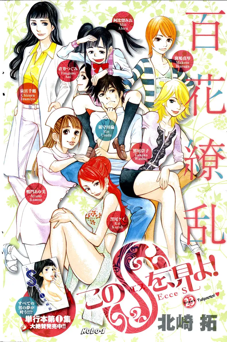 Kono S o, Mi yo! – Cupid no Itazura - Chapter 23 [photo 1] - MangaPorn