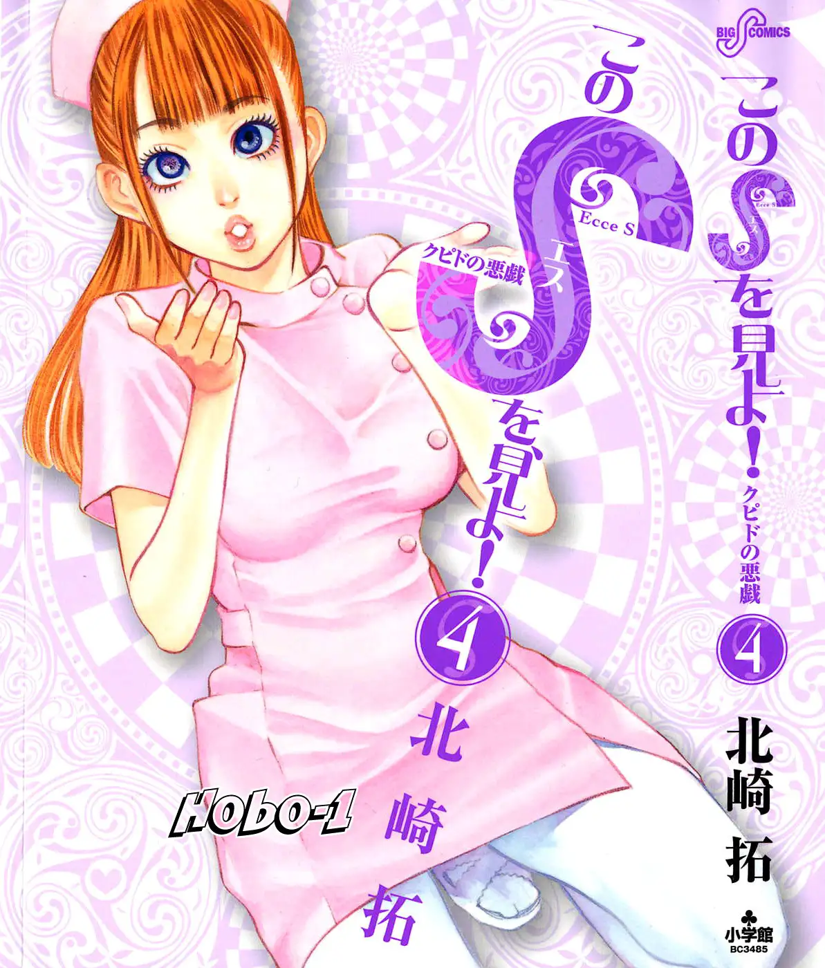 Kono S o, Mi yo! – Cupid no Itazura - Chapter 31 [photo 21] - MangaPorn