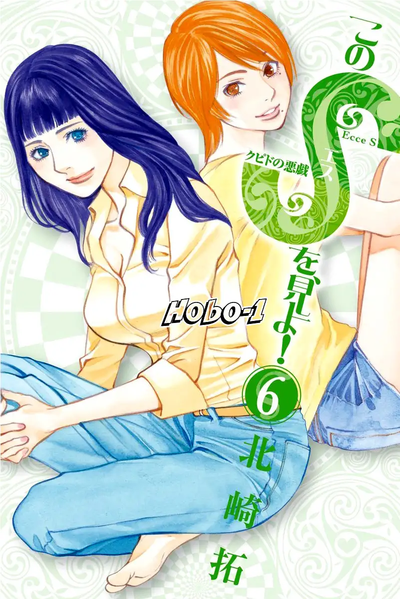 Kono S o, Mi yo! – Cupid no Itazura - Chapter 62 [photo 19] - MangaPorn