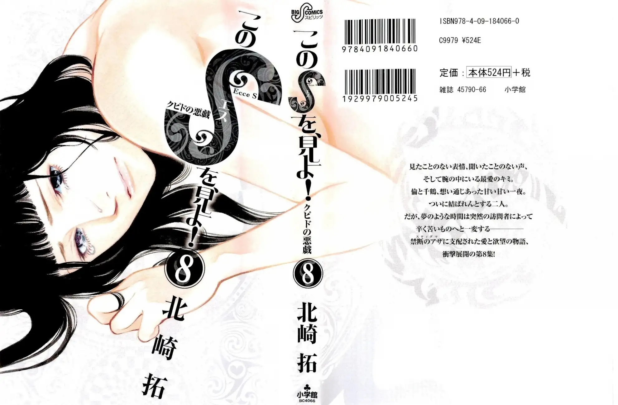 Kono S o, Mi yo! – Cupid no Itazura - Chapter 74 [photo 1] - MangaPorn