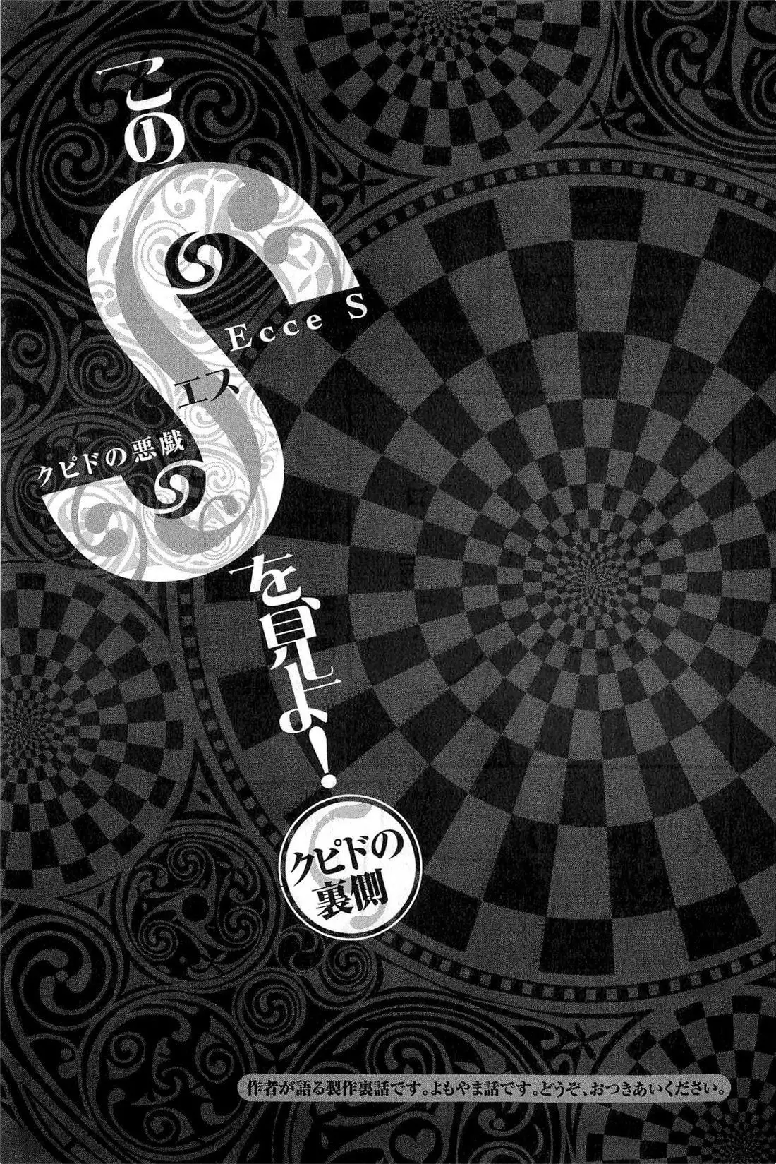 Kono S o, Mi yo! – Cupid no Itazura - Chapter 84 [photo 19] - MangaPorn