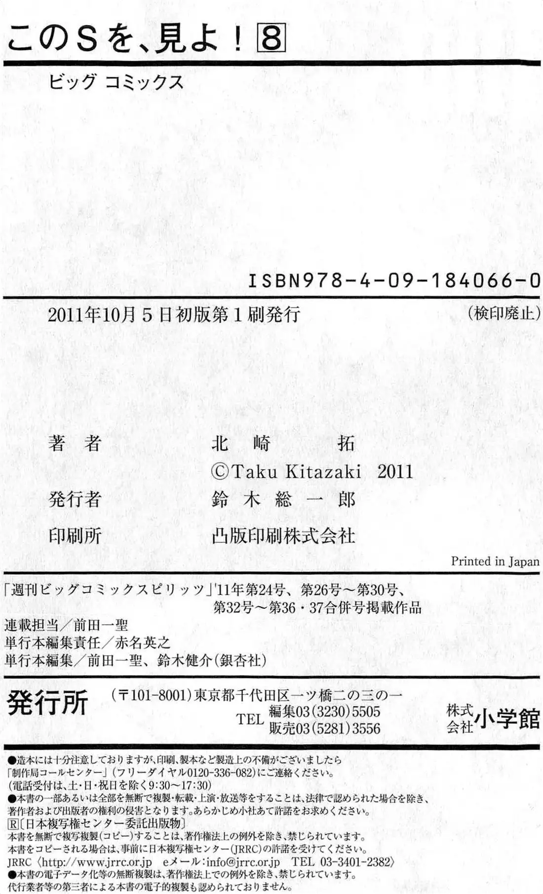 Kono S o, Mi yo! – Cupid no Itazura - Chapter 84 [photo 21] - MangaPorn