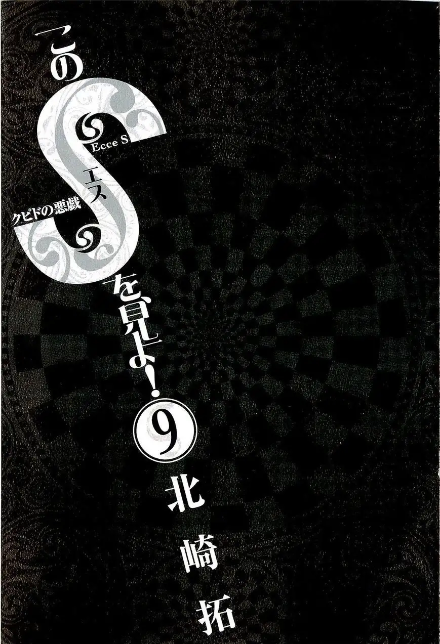 Kono S o, Mi yo! – Cupid no Itazura - Chapter 85 [photo 2] - MangaPorn