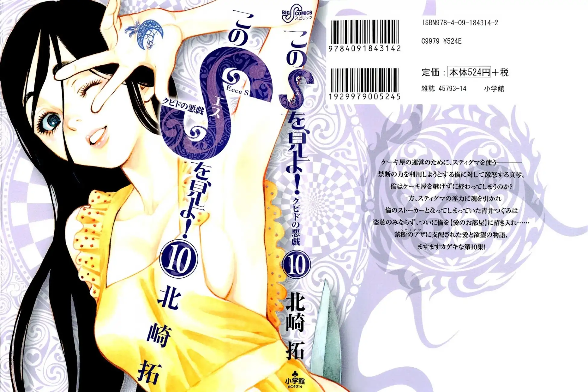 Kono S o, Mi yo! – Cupid no Itazura - Chapter 96 [photo 1] - MangaPorn