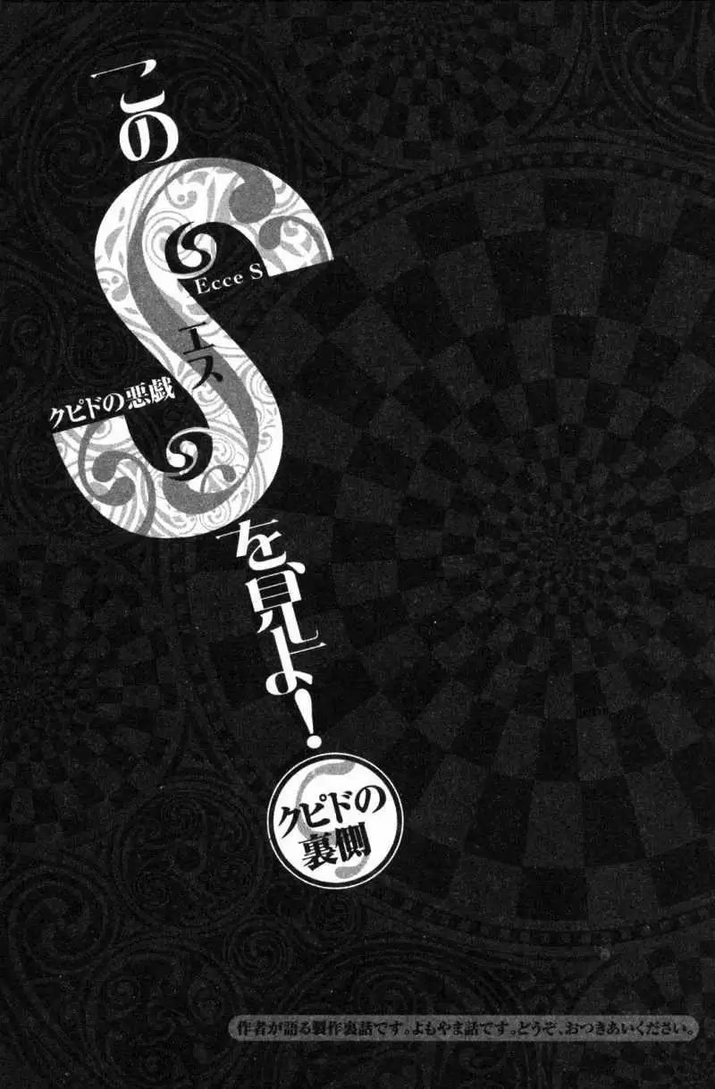 Kono S o, Mi yo! – Cupid no Itazura - Chapter 116 [photo 19] - MangaPorn