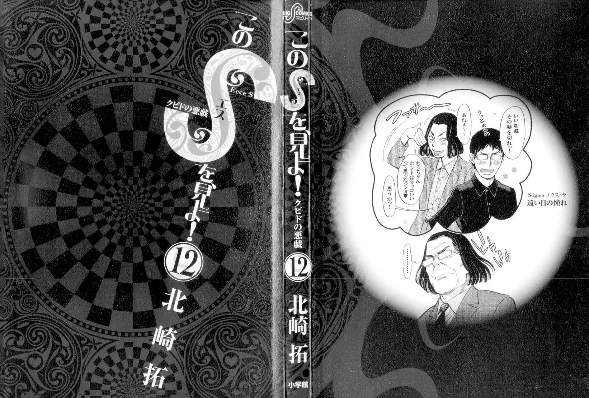 Kono S o, Mi yo! – Cupid no Itazura - Chapter 117 [photo 1] - MangaPorn