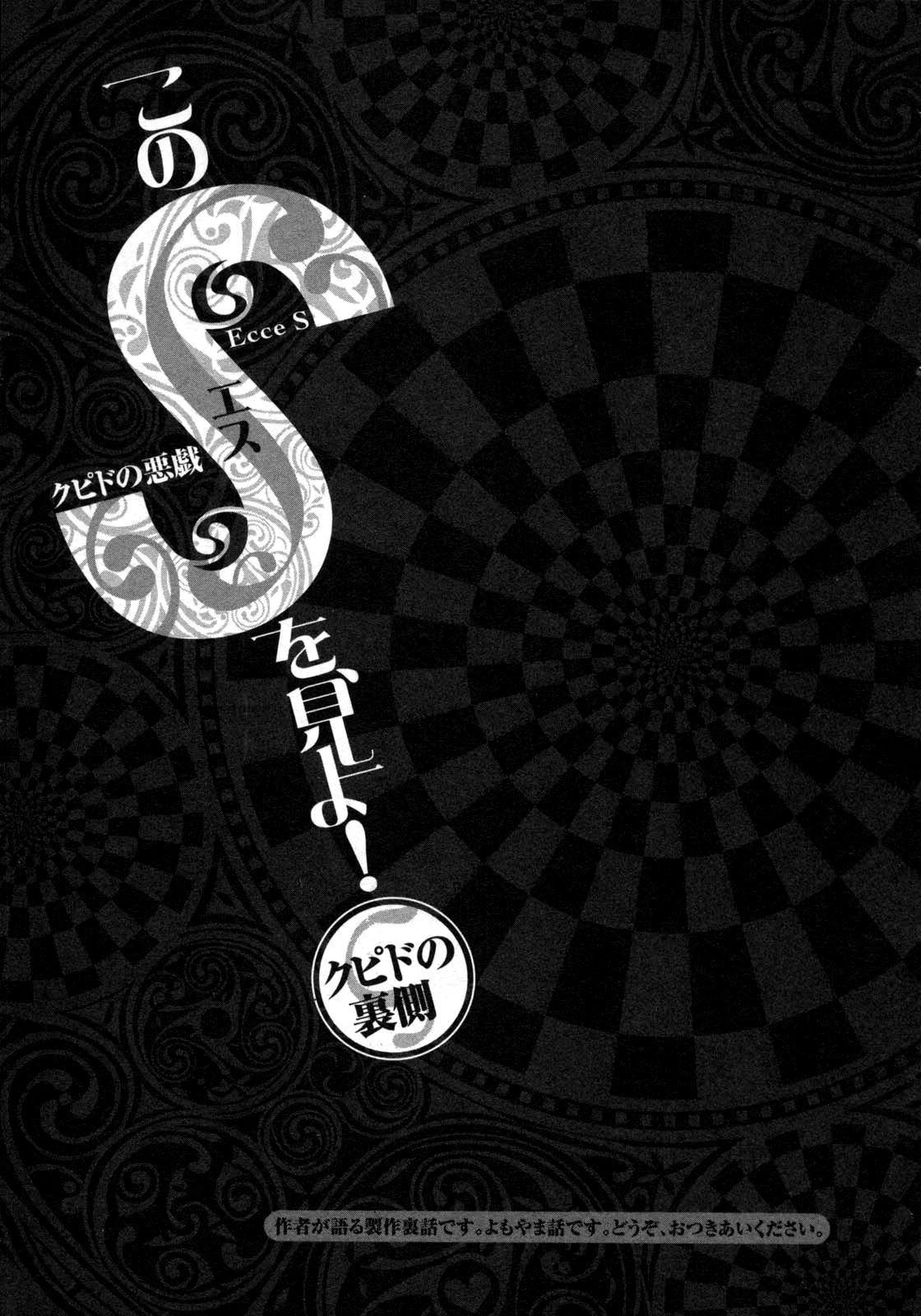 Kono S o, Mi yo! – Cupid no Itazura - Chapter 127 [photo 18] - MangaPorn