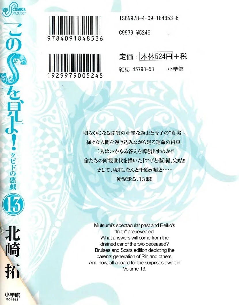 Kono S o, Mi yo! – Cupid no Itazura - Chapter 128 [photo 2] - MangaPorn