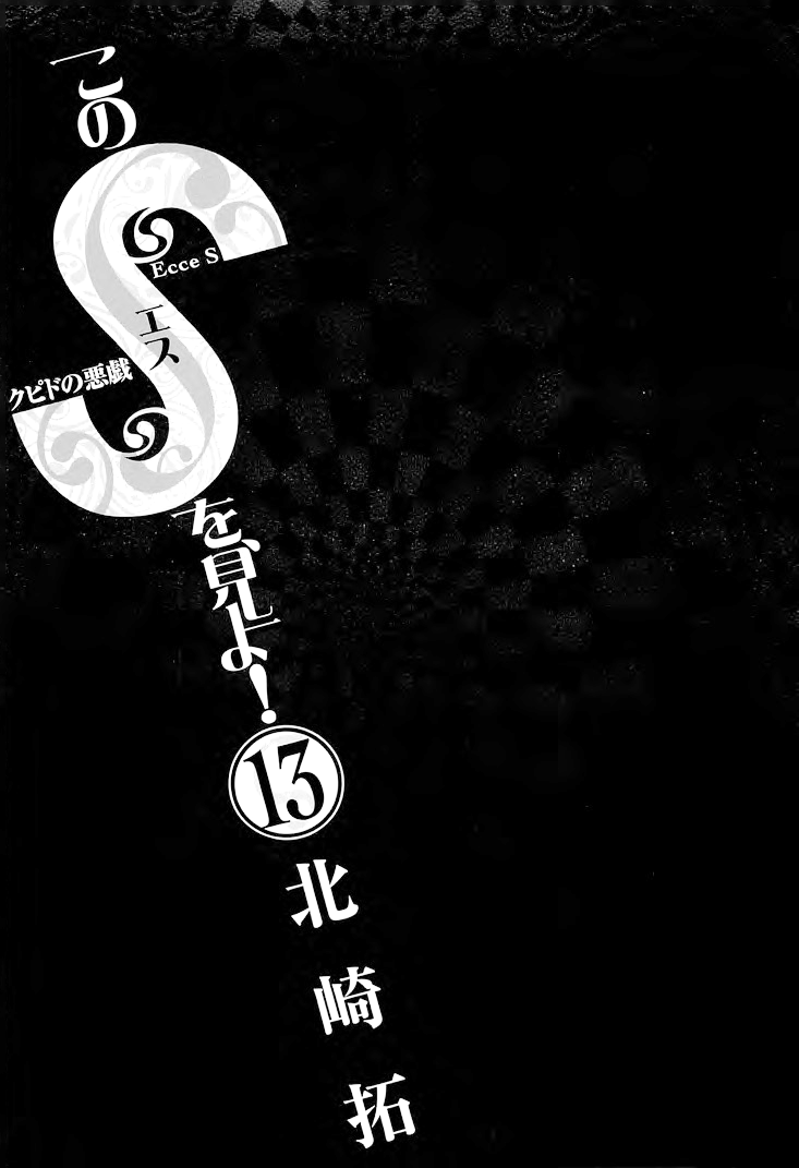 Kono S o, Mi yo! – Cupid no Itazura - Chapter 128 [photo 3] - MangaPorn