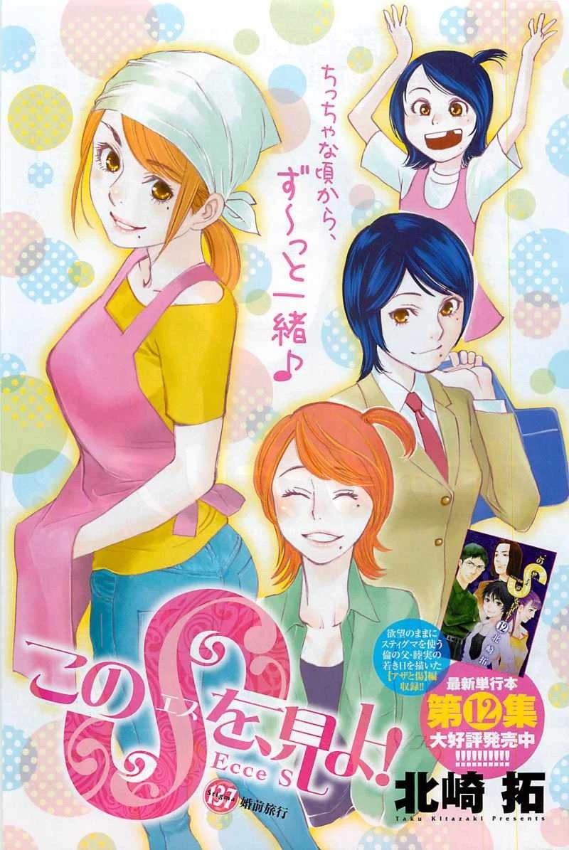 Kono S o, Mi yo! – Cupid no Itazura - Chapter 137 [photo 1] - MangaPorn