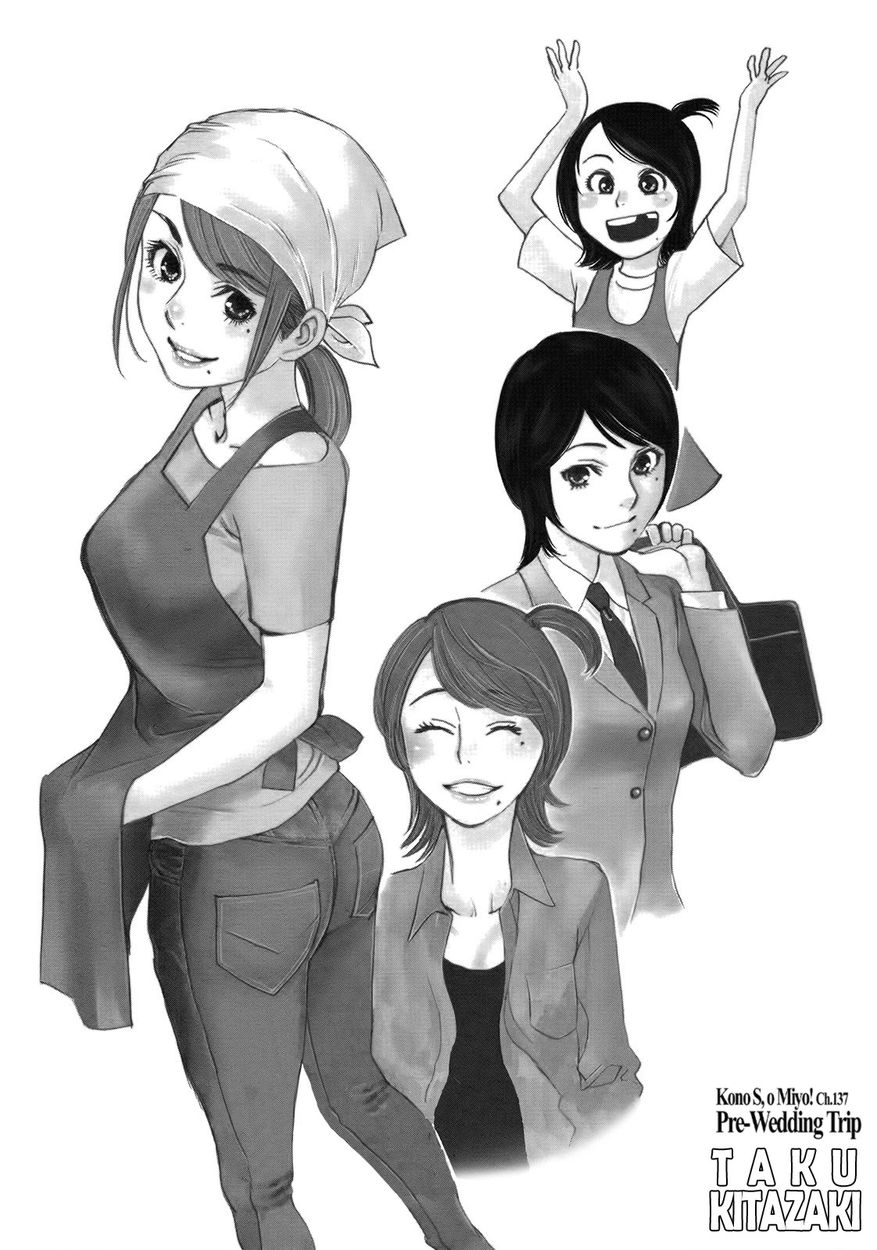 Kono S o, Mi yo! – Cupid no Itazura - Chapter 137 [photo 5] - MangaPorn