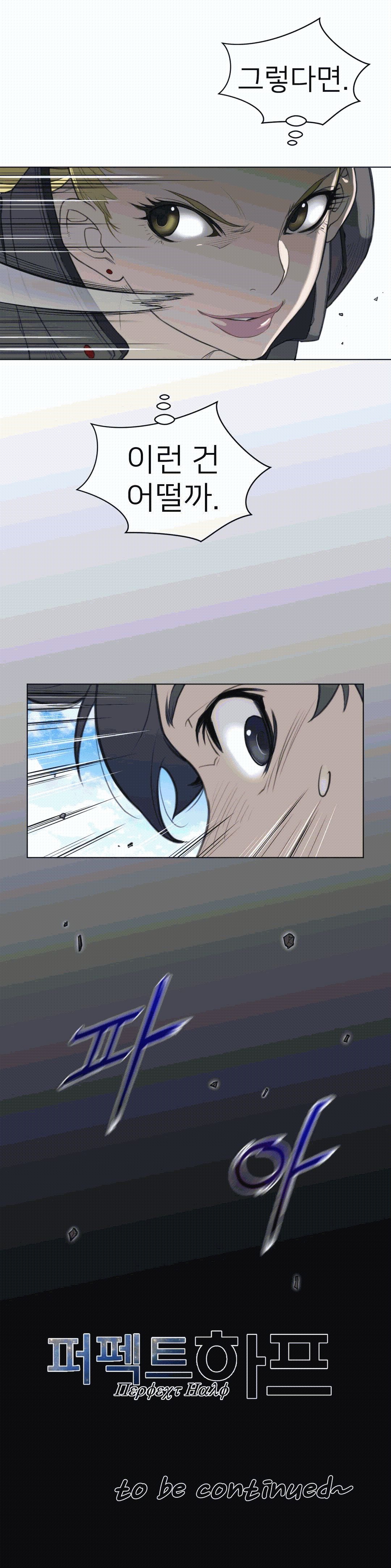 Perfect Half Raw - Chapter 96 [photo 19] - MangaPorn
