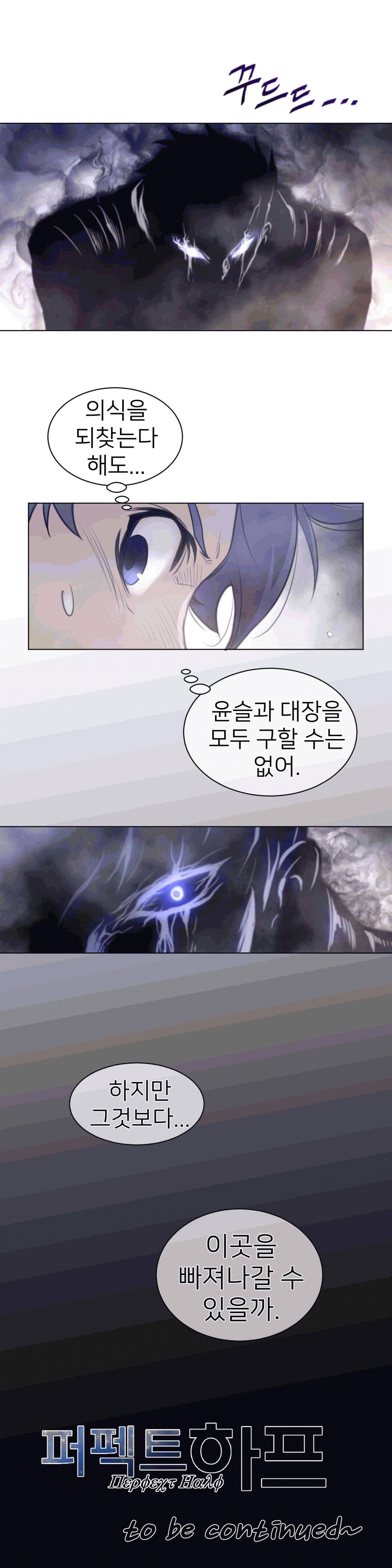 Perfect Half Raw - Chapter 105 [photo 17] - MangaPorn