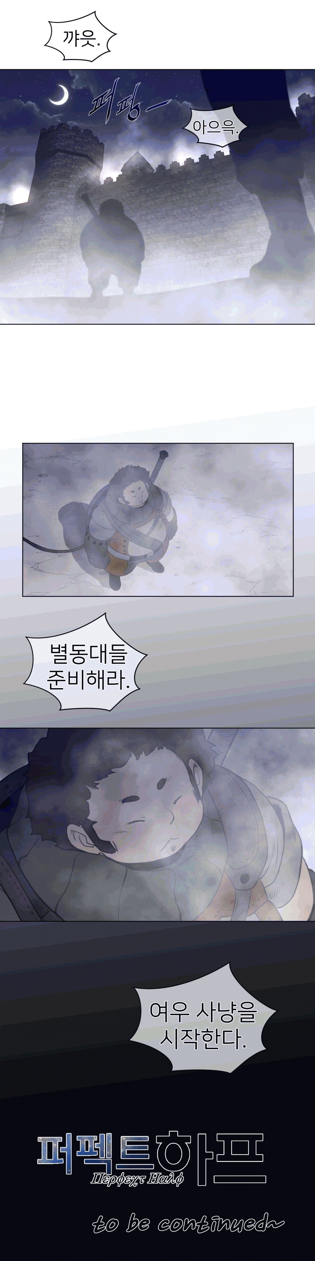 Perfect Half Raw - Chapter 107 [photo 18] - MangaPorn