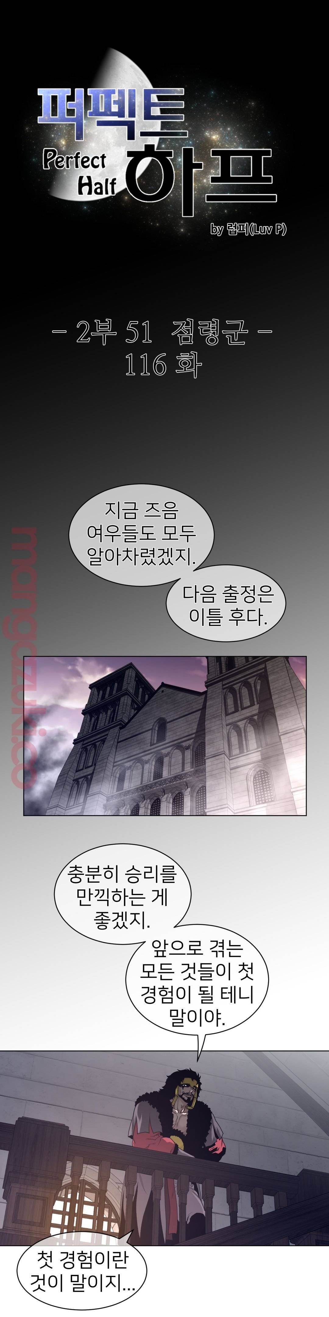 Perfect Half Raw - Chapter 116 [photo 3] - MangaPorn