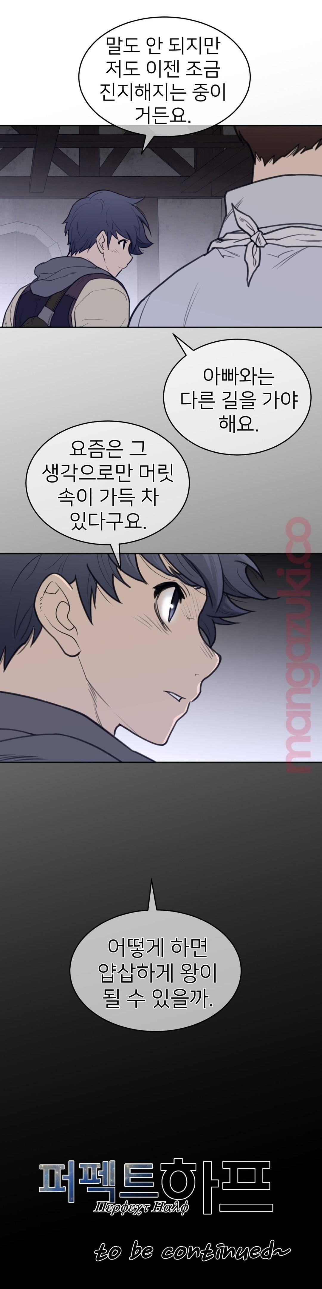 Perfect Half Raw - Chapter 123 [photo 16] - MangaPorn