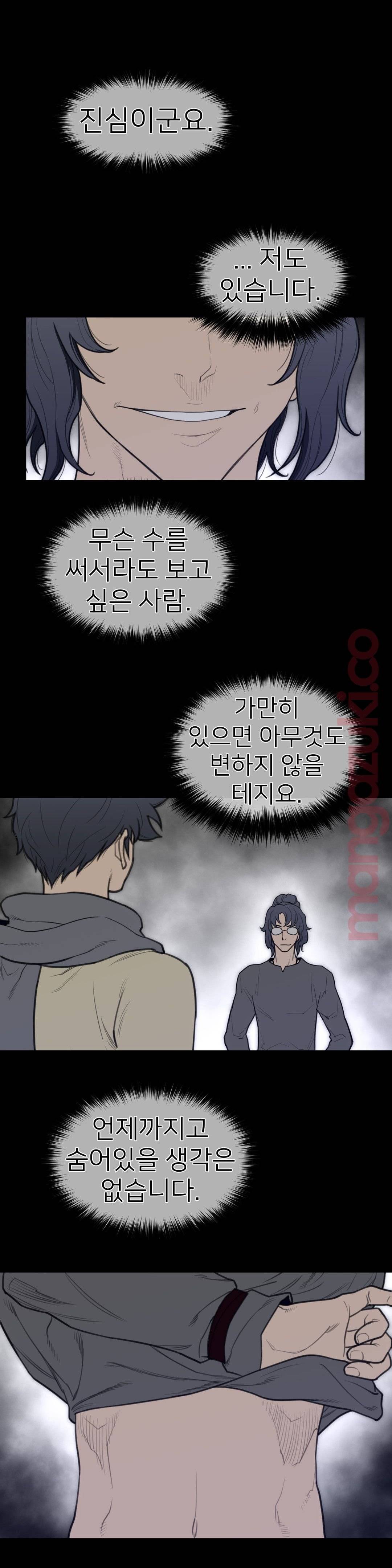 Perfect Half Raw - Chapter 125 [photo 6] - MangaPorn