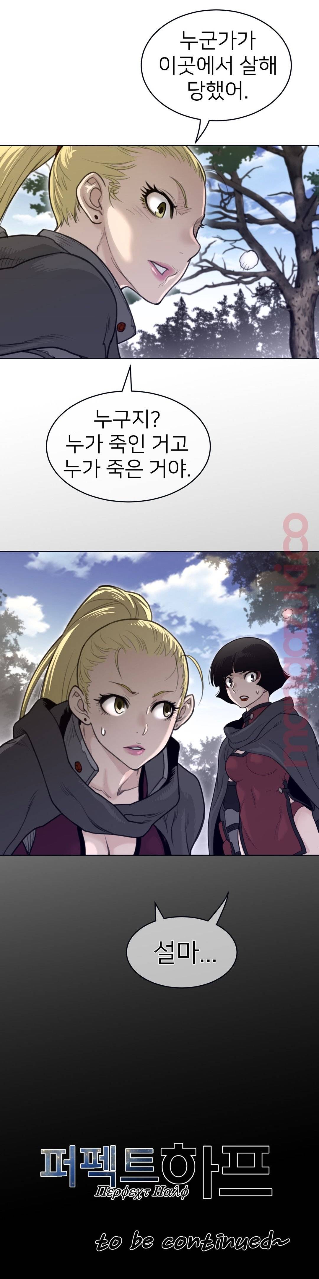 Perfect Half Raw - Chapter 129 [photo 18] - MangaPorn