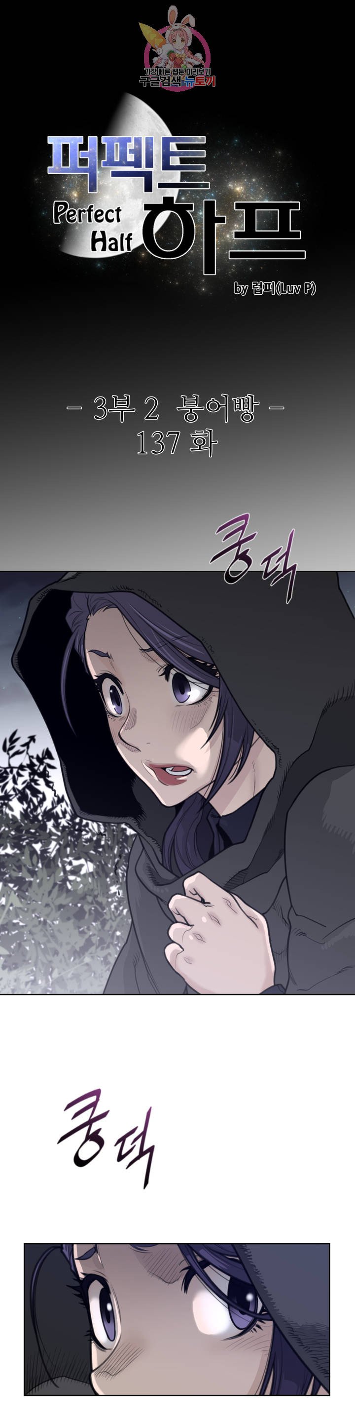 Perfect Half Raw - Chapter 137 [photo 3] - MangaPorn