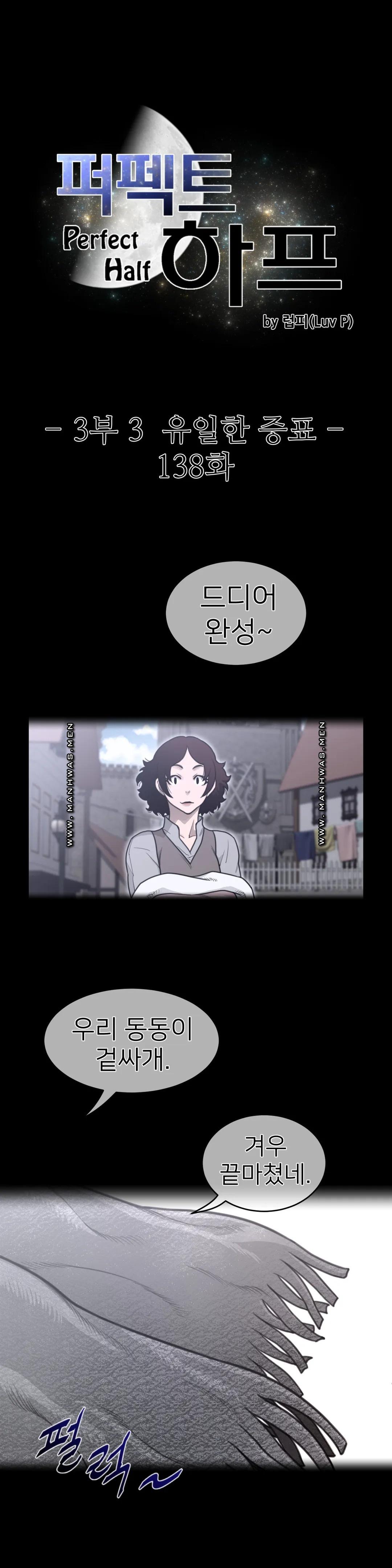 Perfect Half Raw - Chapter 138 [photo 3] - MangaPorn