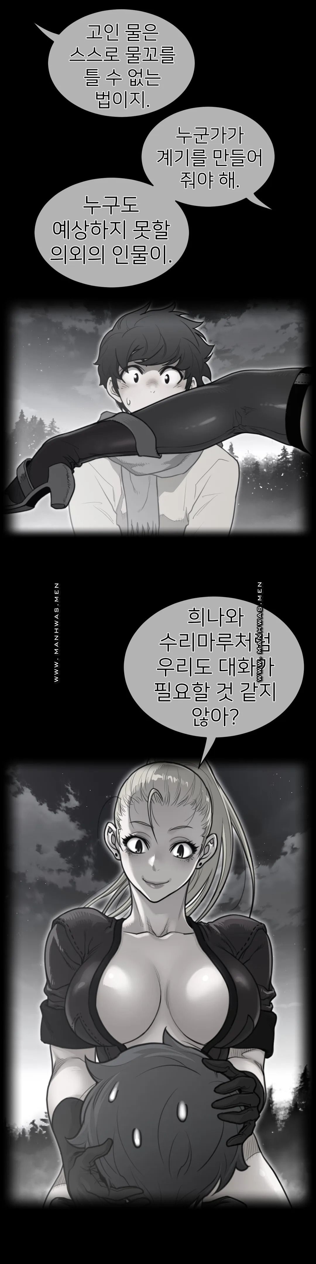 Perfect Half Raw - Chapter 141 [photo 2] - MangaPorn