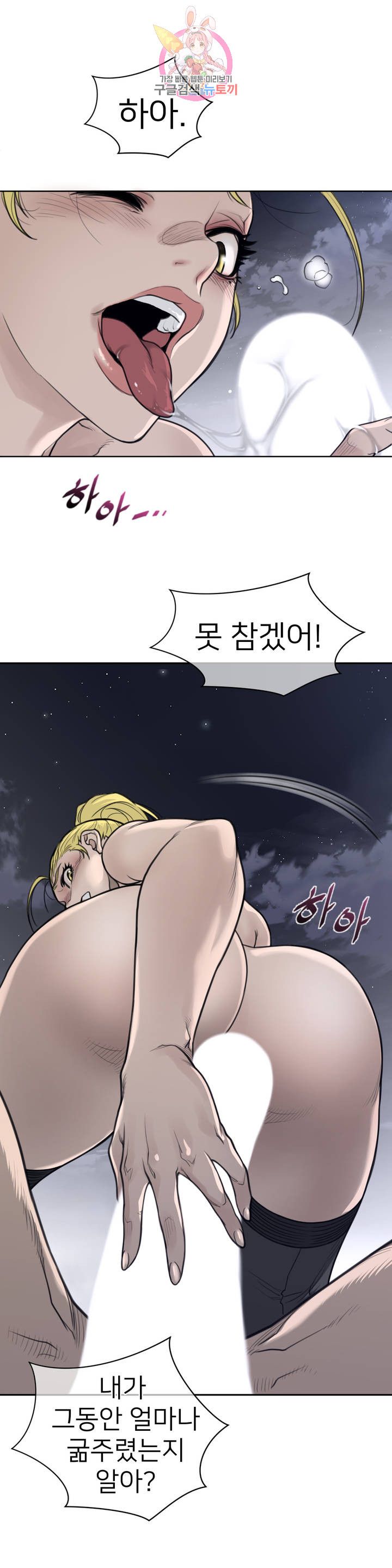 Perfect Half Raw - Chapter 142 [photo 18] - MangaPorn