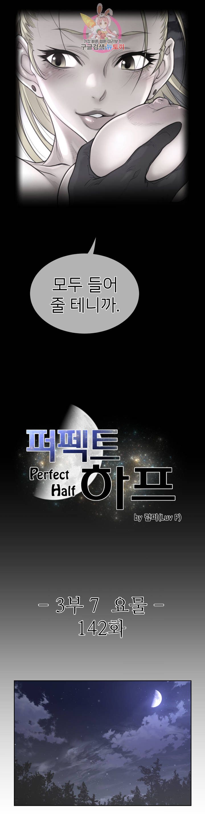 Perfect Half Raw - Chapter 142 [photo 3] - MangaPorn