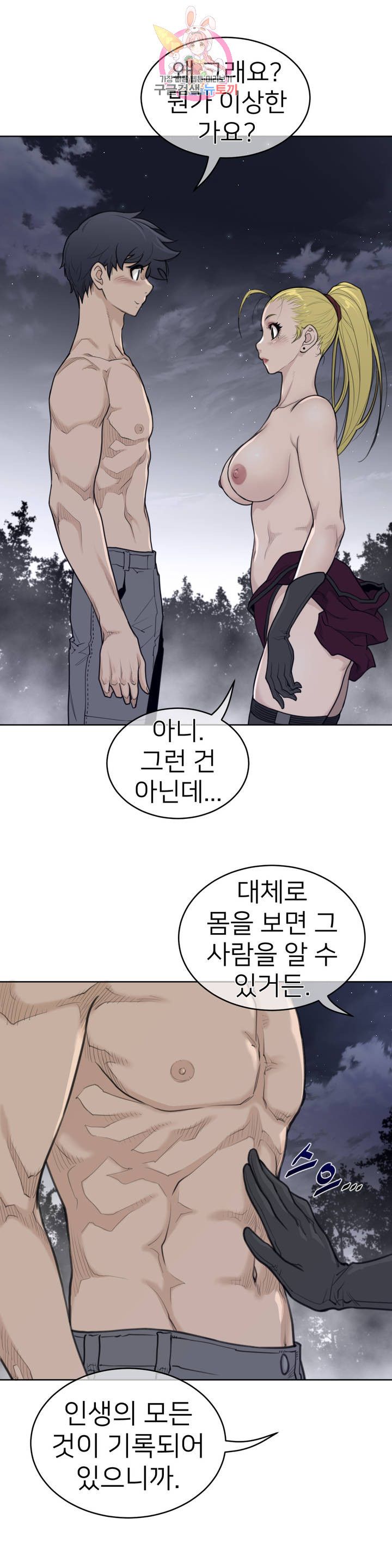 Perfect Half Raw - Chapter 142 [photo 5] - MangaPorn