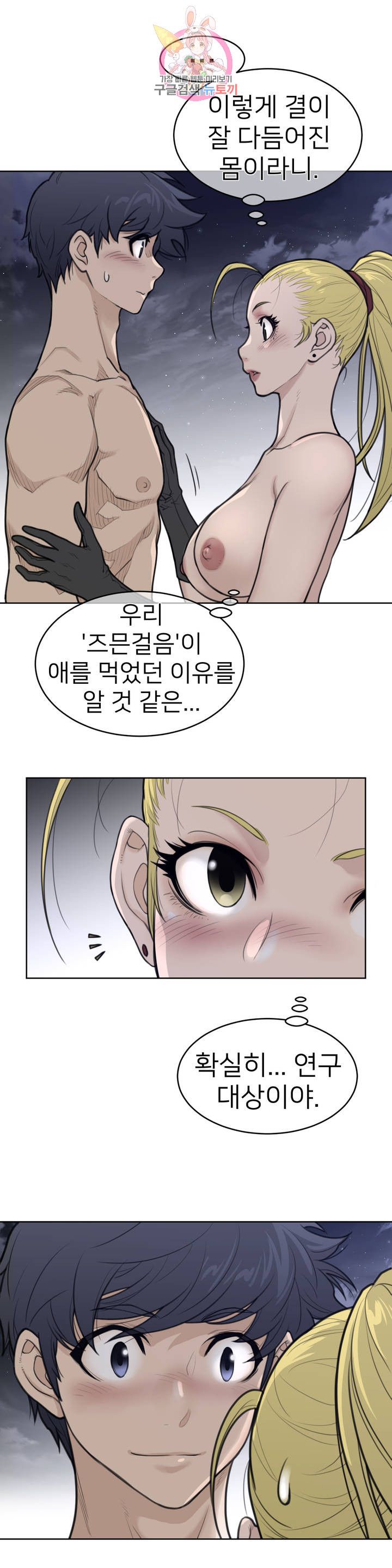 Perfect Half Raw - Chapter 142 [photo 6] - MangaPorn