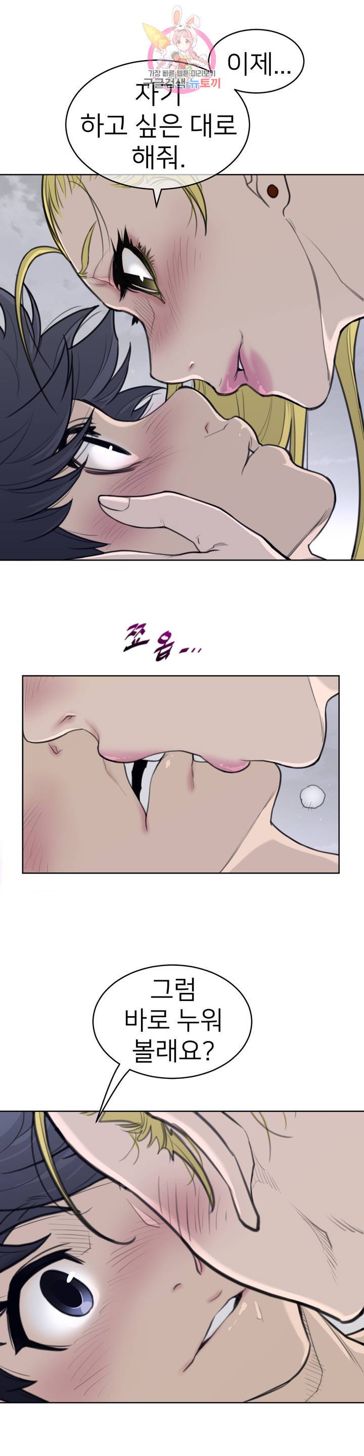 Perfect Half Raw - Chapter 143 [photo 16] - MangaPorn