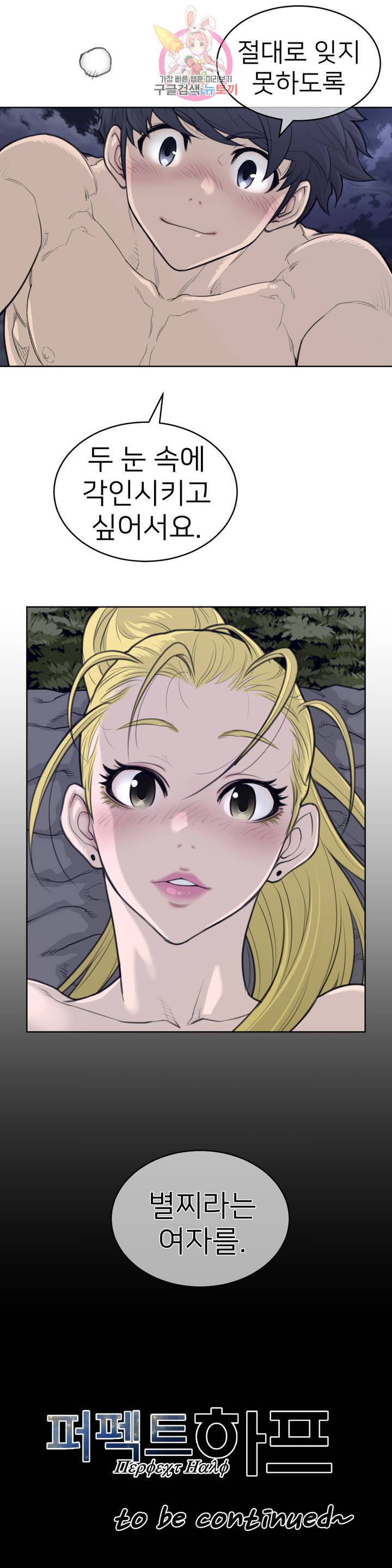 Perfect Half Raw - Chapter 143 [photo 18] - MangaPorn
