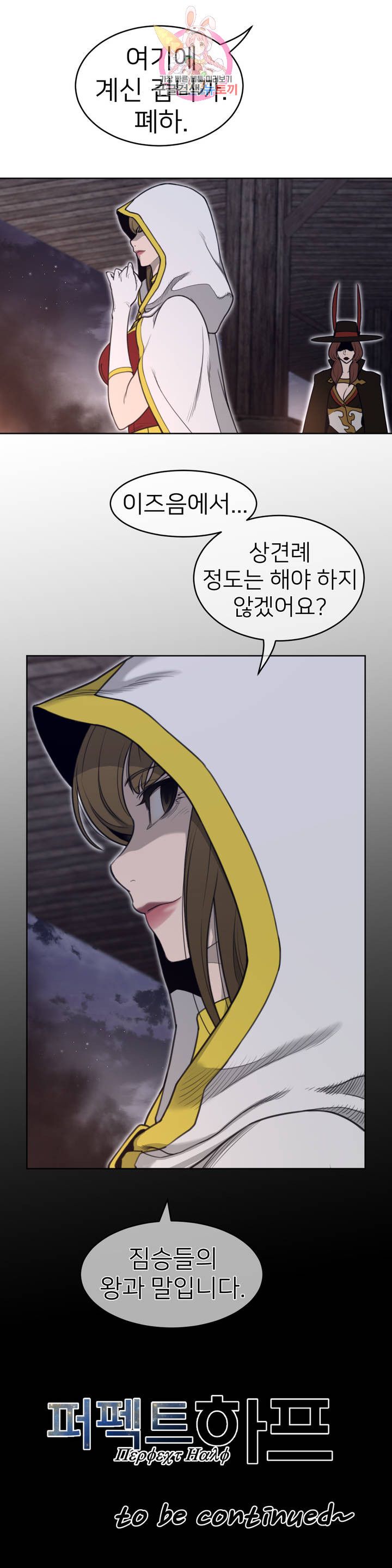 Perfect Half Raw - Chapter 144 [photo 19] - MangaPorn