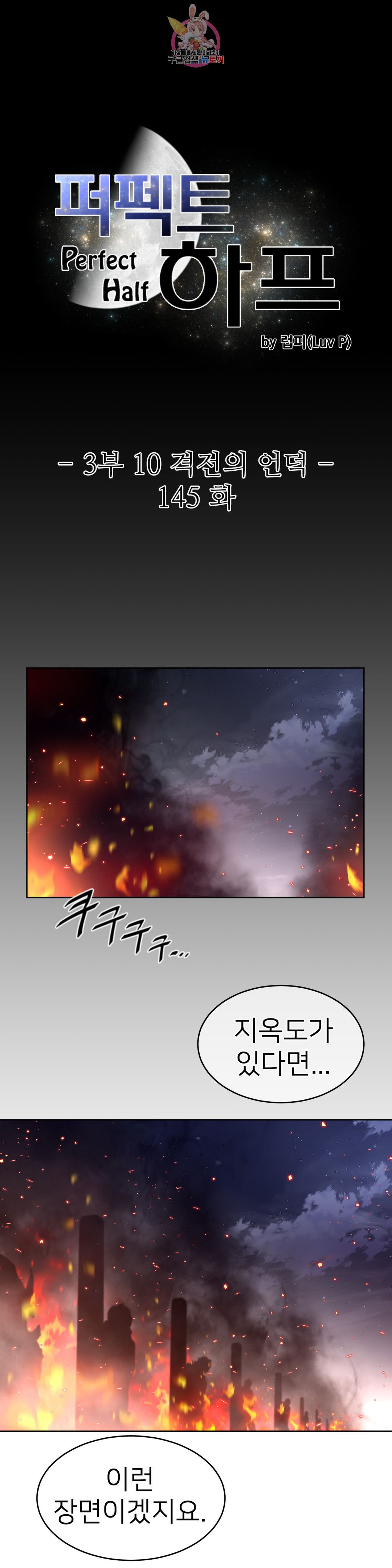Perfect Half Raw - Chapter 145 [photo 3] - MangaPorn
