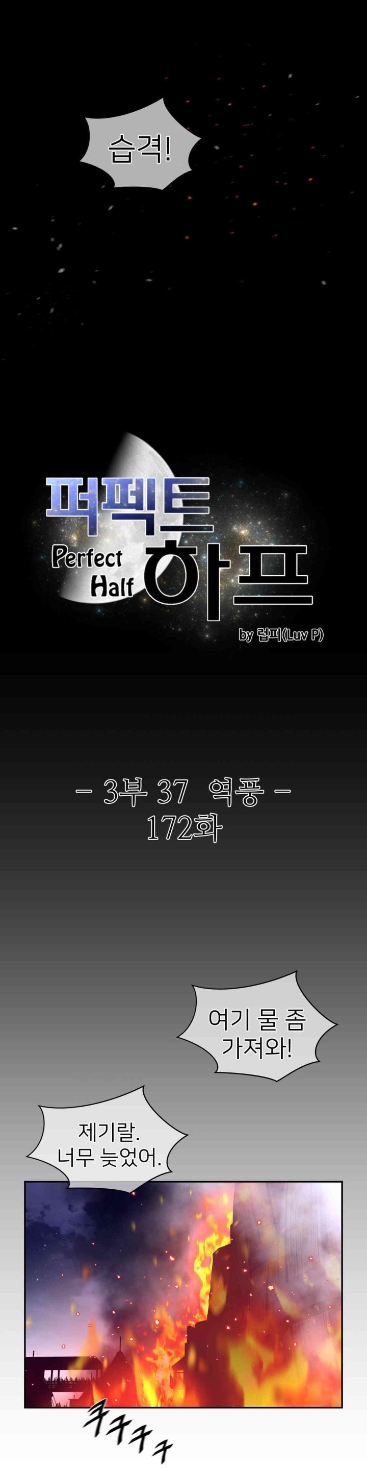 Perfect Half Raw - Chapter 172 [photo 3] - MangaPorn