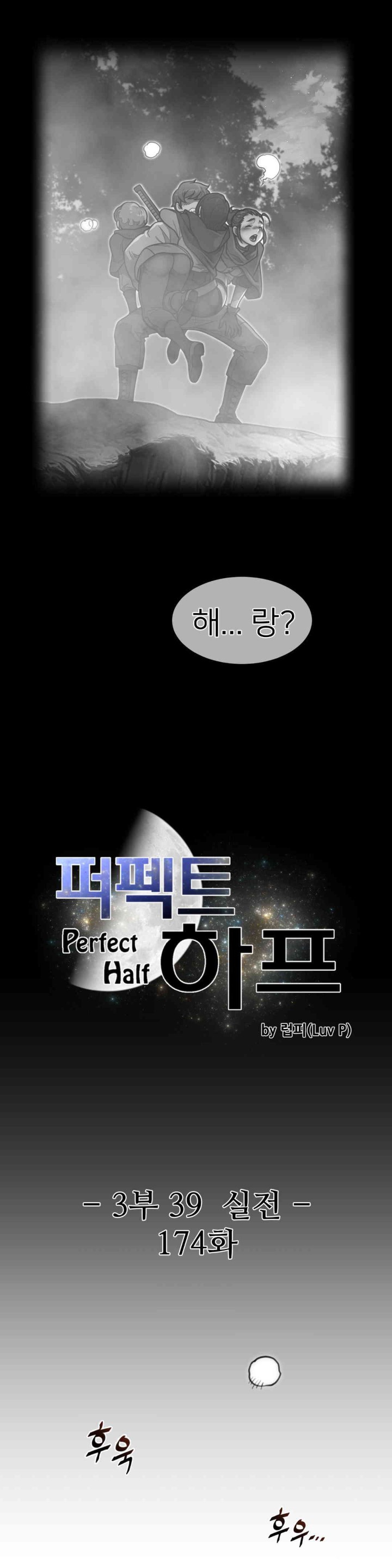Perfect Half Raw - Chapter 174 [photo 3] - MangaPorn