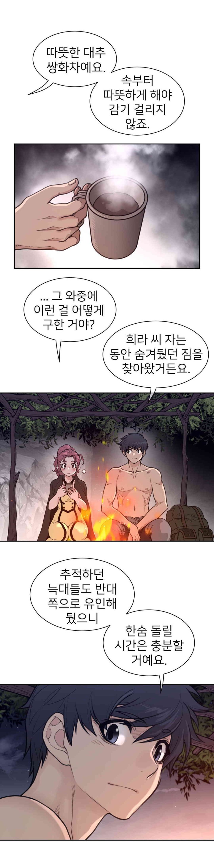 Perfect Half Raw - Chapter 176 [photo 8] - MangaPorn
