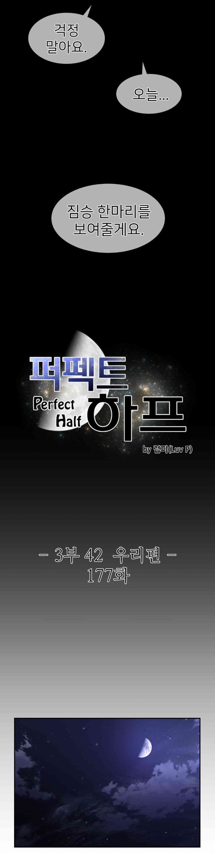 Perfect Half Raw - Chapter 177 [photo 3] - MangaPorn