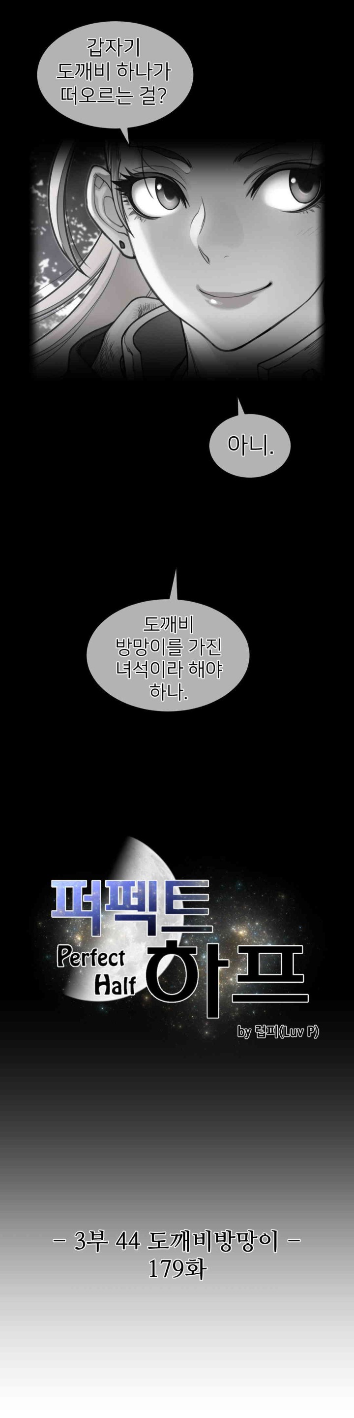 Perfect Half Raw - Chapter 179 [photo 3] - MangaPorn