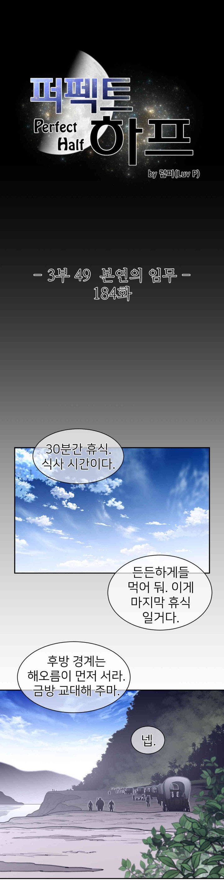 Perfect Half Raw - Chapter 184 [photo 3] - MangaPorn