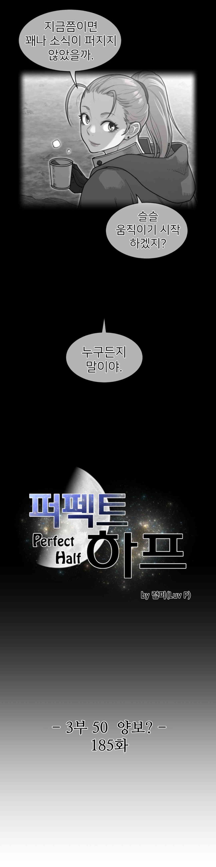 Perfect Half Raw - Chapter 185 [photo 3] - MangaPorn