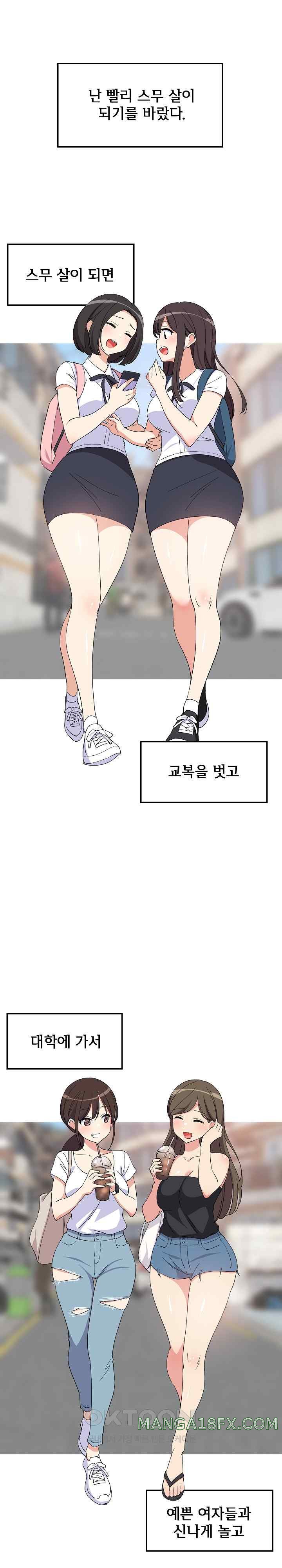 College Grades Skyrocketing Raw - Chapter 1 [photo 1] - MangaPorn
