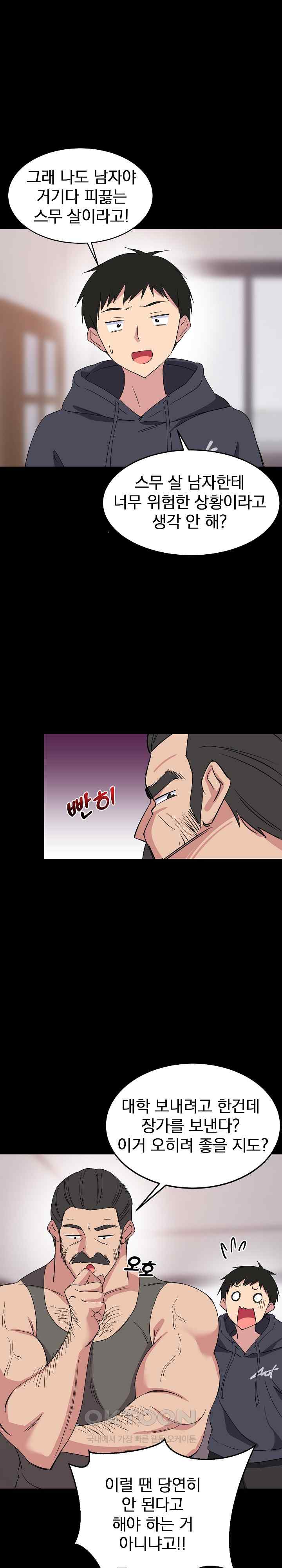College Grades Skyrocketing Raw - Chapter 1 [photo 16] - MangaPorn