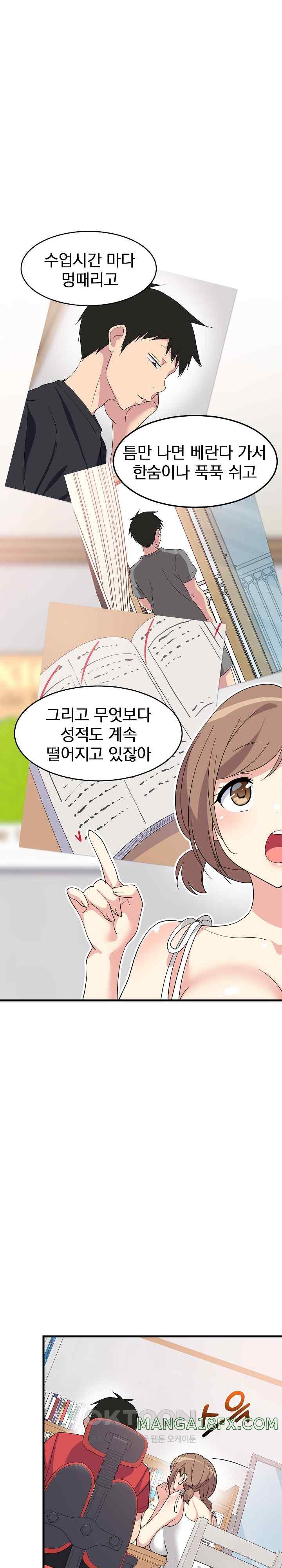 College Grades Skyrocketing Raw - Chapter 1 [photo 23] - MangaPorn